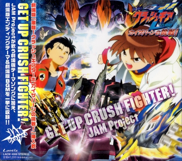 新品CD GET UP CRUSH FIGHTER!/JAM Project 激闘!クラッシュギアTURBO カイザバーンの挑戦!拍卖