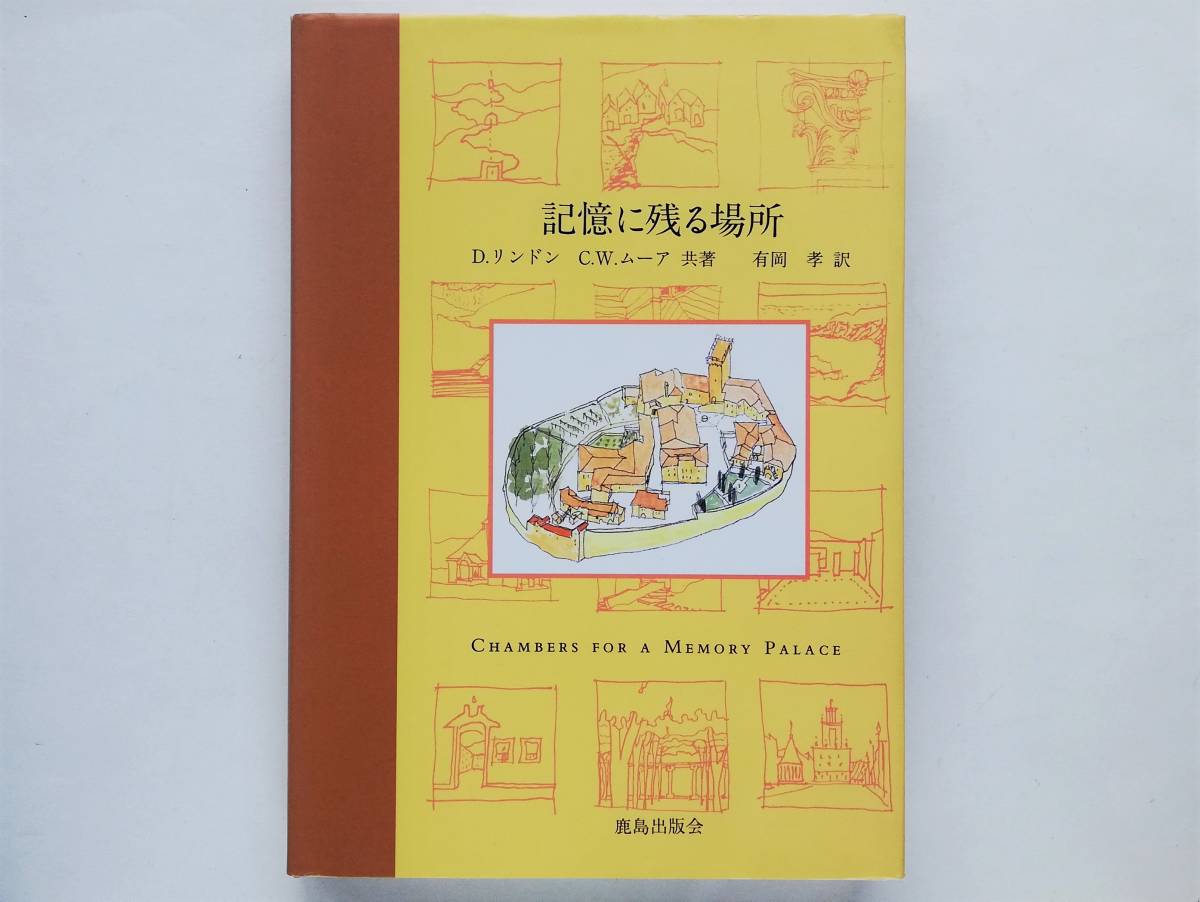 ドンリン・リンドン, チャールズ・W・ムーア / 記憶に残る場所 拍卖