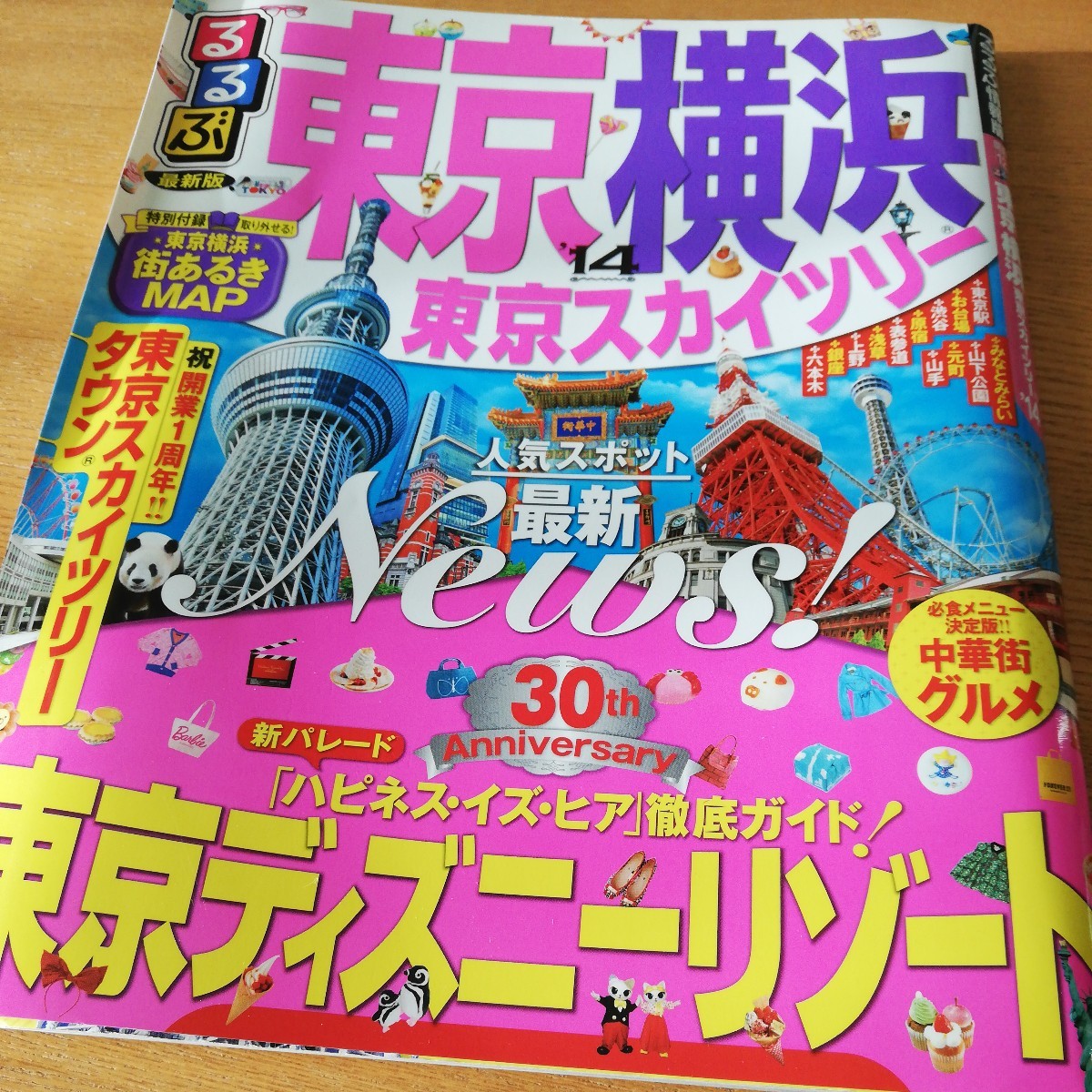 るるぶ 旅行ガイド 東京 横浜 関東12 東京スカイツリー ディズニーリゾート拍卖