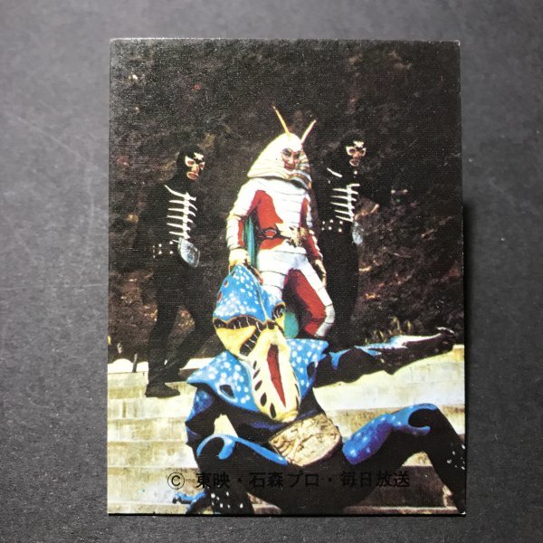 ★昭和当時物! カルビー ミニカード 仮面ライダー 237番 KR11 駄菓子屋 昭和 レトロ 【管832】拍卖