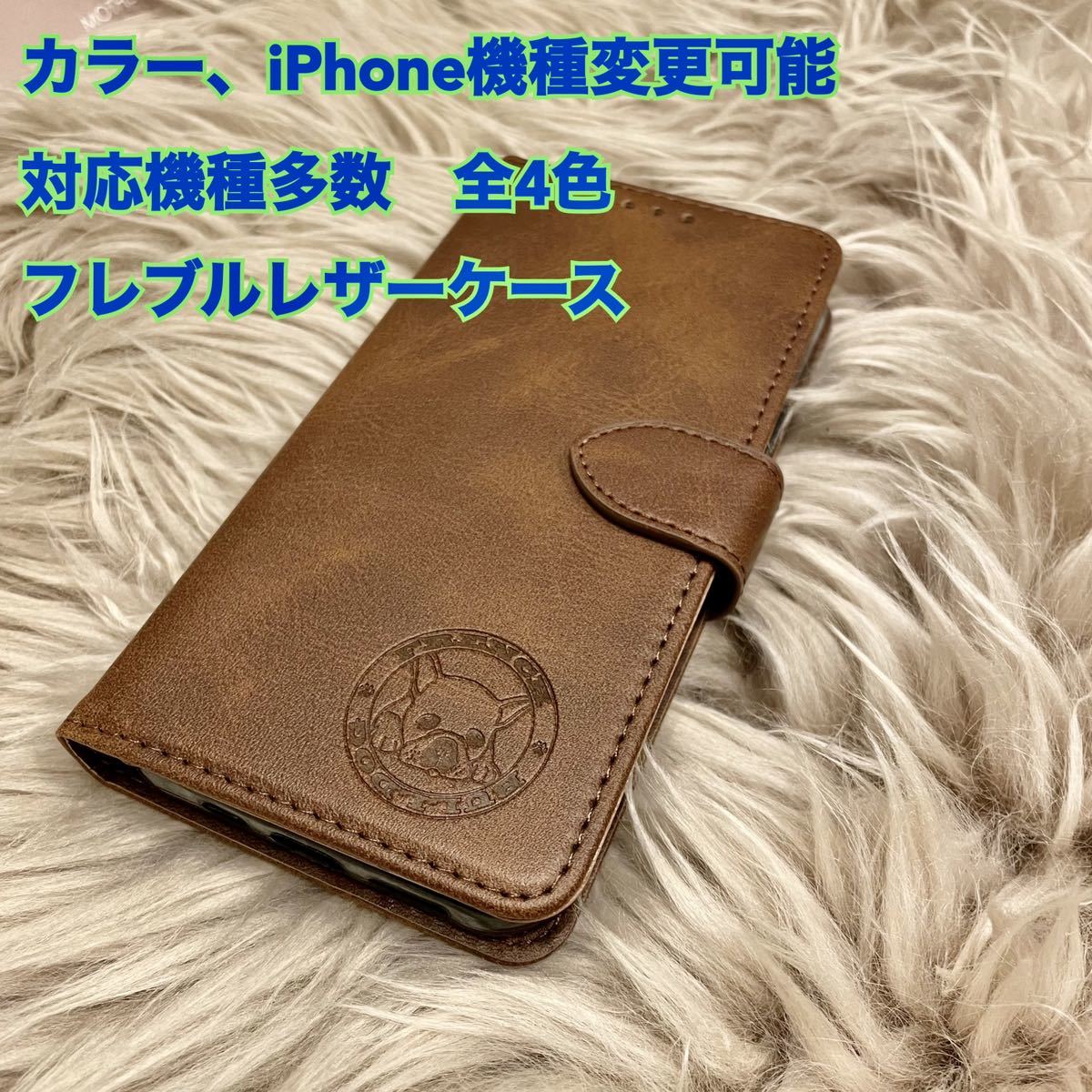 スマホケース iPhoneケース 手帳型 フレブル フレンチブルドッグ 可愛い iPhone スマホ iPhone レザー 大人気 iPhone13 新品拍卖