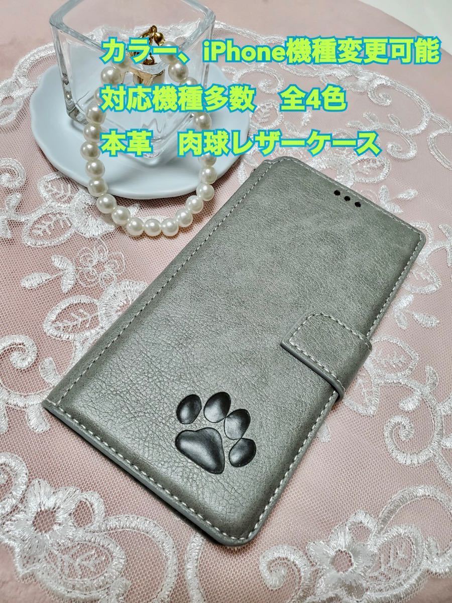 本革 iPhoneケース 手帳型 スマホケース 肉球  iPhone スマホ 対応機種多数 全4色 犬 猫 可愛い iPhone14 未使用 新品拍卖
