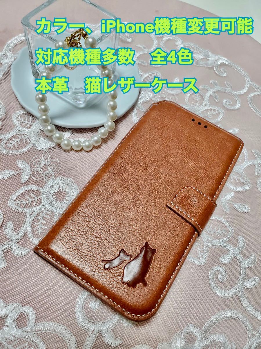 本革 iPhoneケース 手帳型 スマホケース 肉球  iPhone スマホ 対応機種多数 全4色 猫 親子 オシャレ iPhone14pro 未使用 新品拍卖