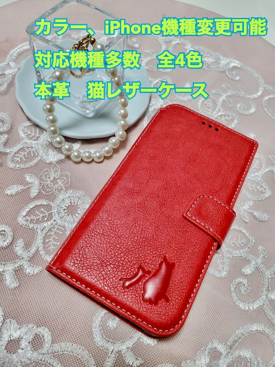 本革 iPhoneケース 手帳型 スマホケース 肉球  iPhone スマホ 対応機種多数 全4色 猫 親子 オシャレ iPhone14plus 新品拍卖
