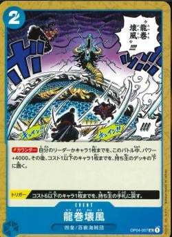 ワンピースカードゲーム【OP-04】 龍巻壊風 (UC) 数量4 ワンピカ拍卖