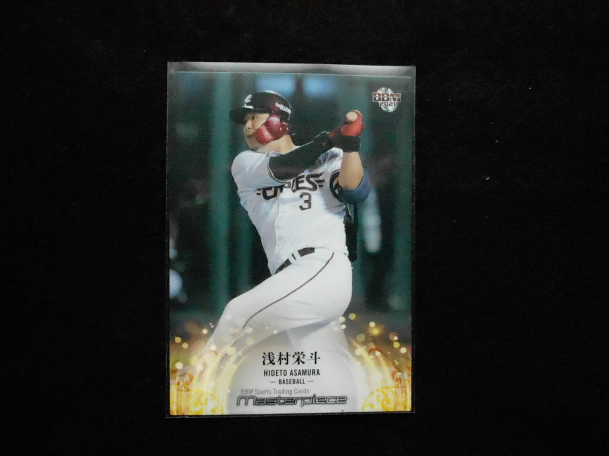 BBM2021マスターピース浅村栄斗プロ野球拍卖