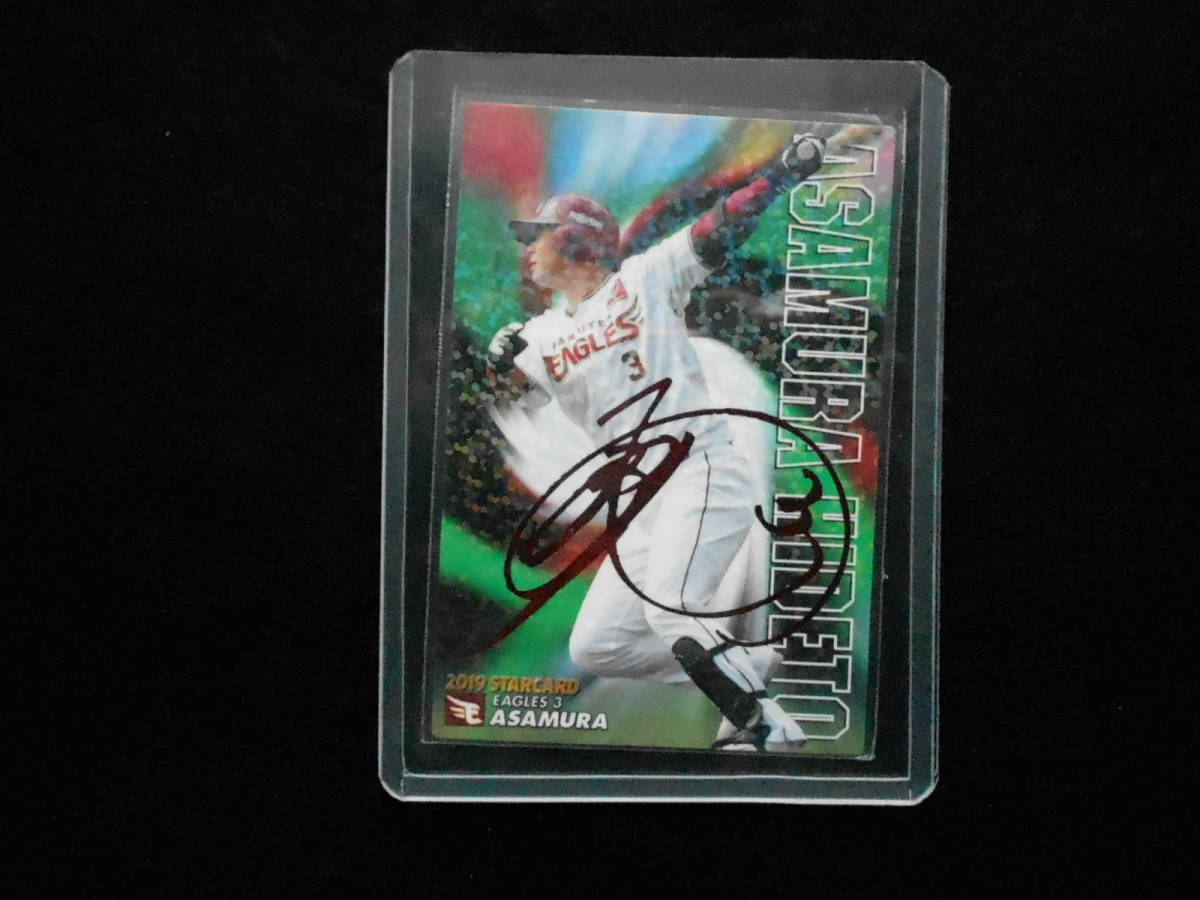 カルビー2019浅村栄斗赤箔サインカード拍卖