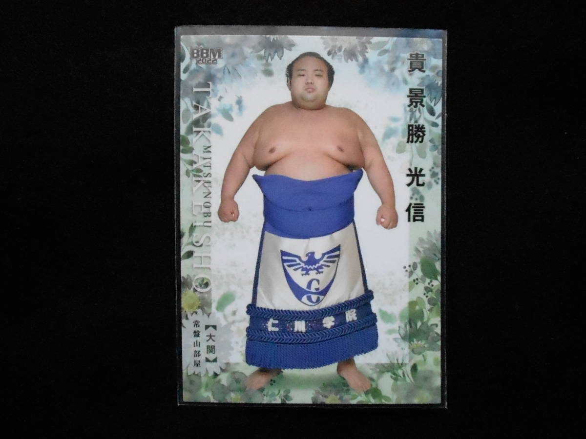 BBM2022大相撲カード華貴景勝大関拍卖