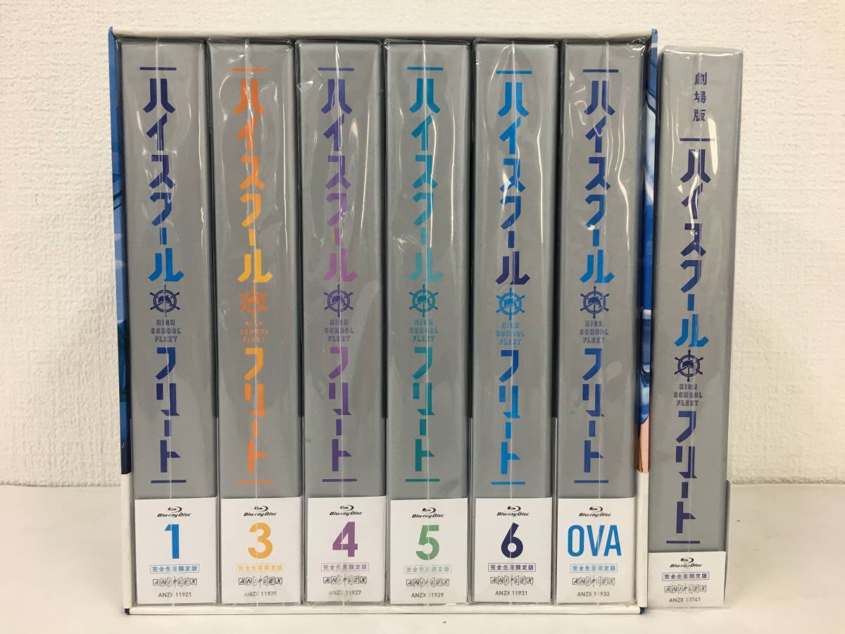 ★☆C360 未開封 Blu-ray ハイスクール・フリート 完全生産限定版(2巻欠品)/OVA/劇場版 7本セット☆★拍卖