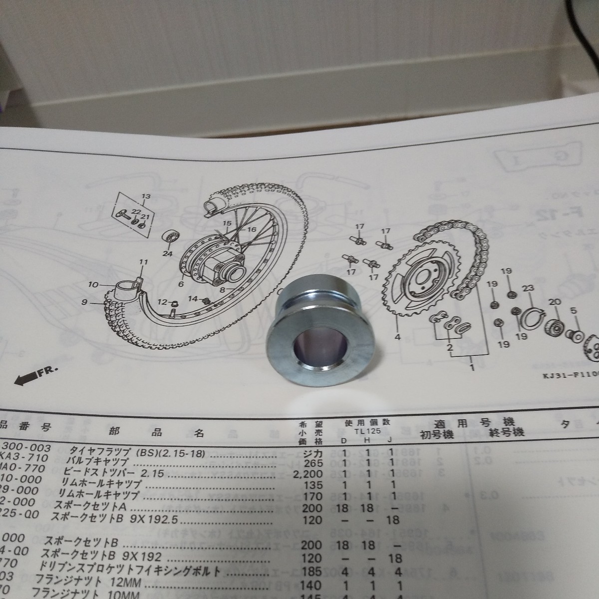 TL125(1983年〜1992年迄・TLR200用リアーホイールサイドカラー拍卖