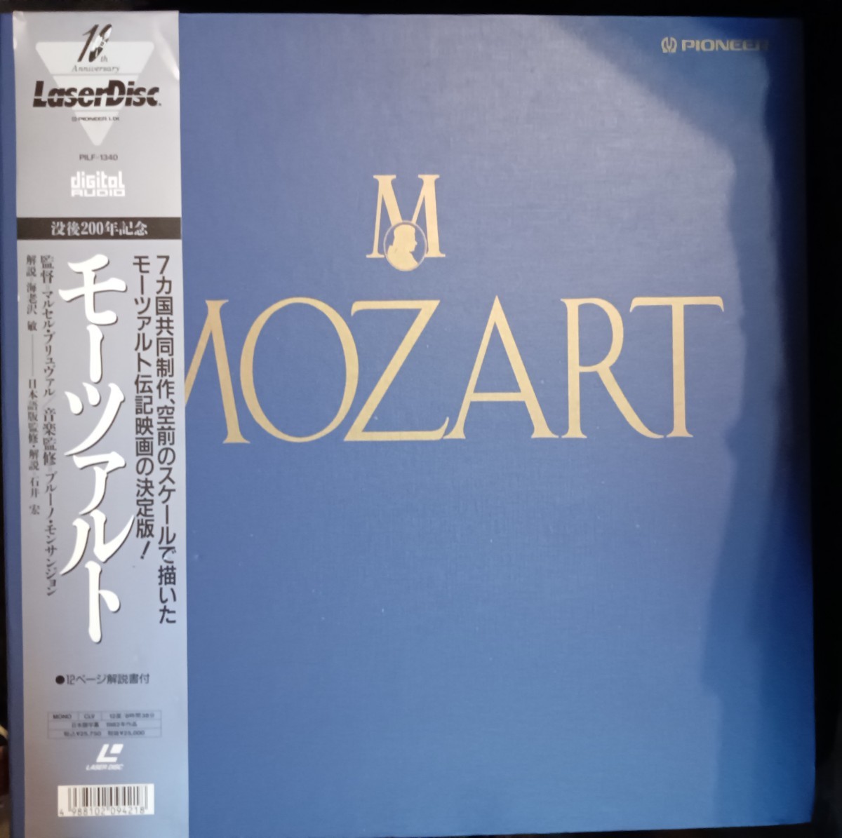 モーツァルト TVシリーズ LDBOX マルセル・ブリュワル 監督 ヴォルフガング・アマデウス・モーツァルト拍卖