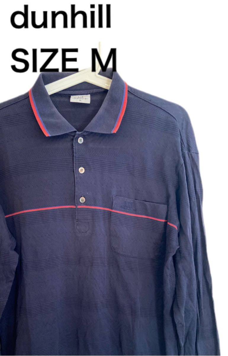 【送料無料】中古 dunhill ダンヒル 長袖ポロシャツ ゴルフウェア ネイビー サイズM拍卖