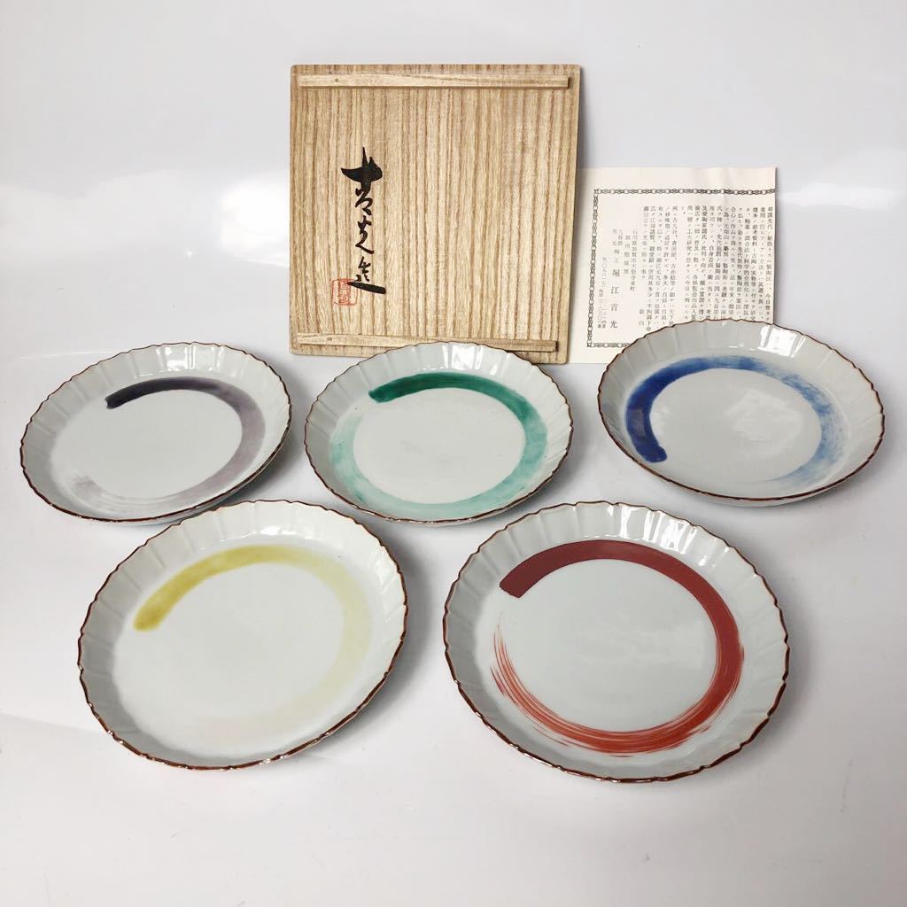 ★ 九谷焼 堀江青光 九谷聖域窯 色変わり刷毛目皿 五枚(共箱共栞)料理屋の器にどうぞ。拍卖