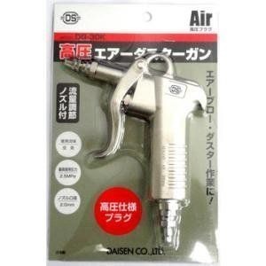 ダイセン 高圧エアーダスターガン DG-30K (高圧専用)拍卖