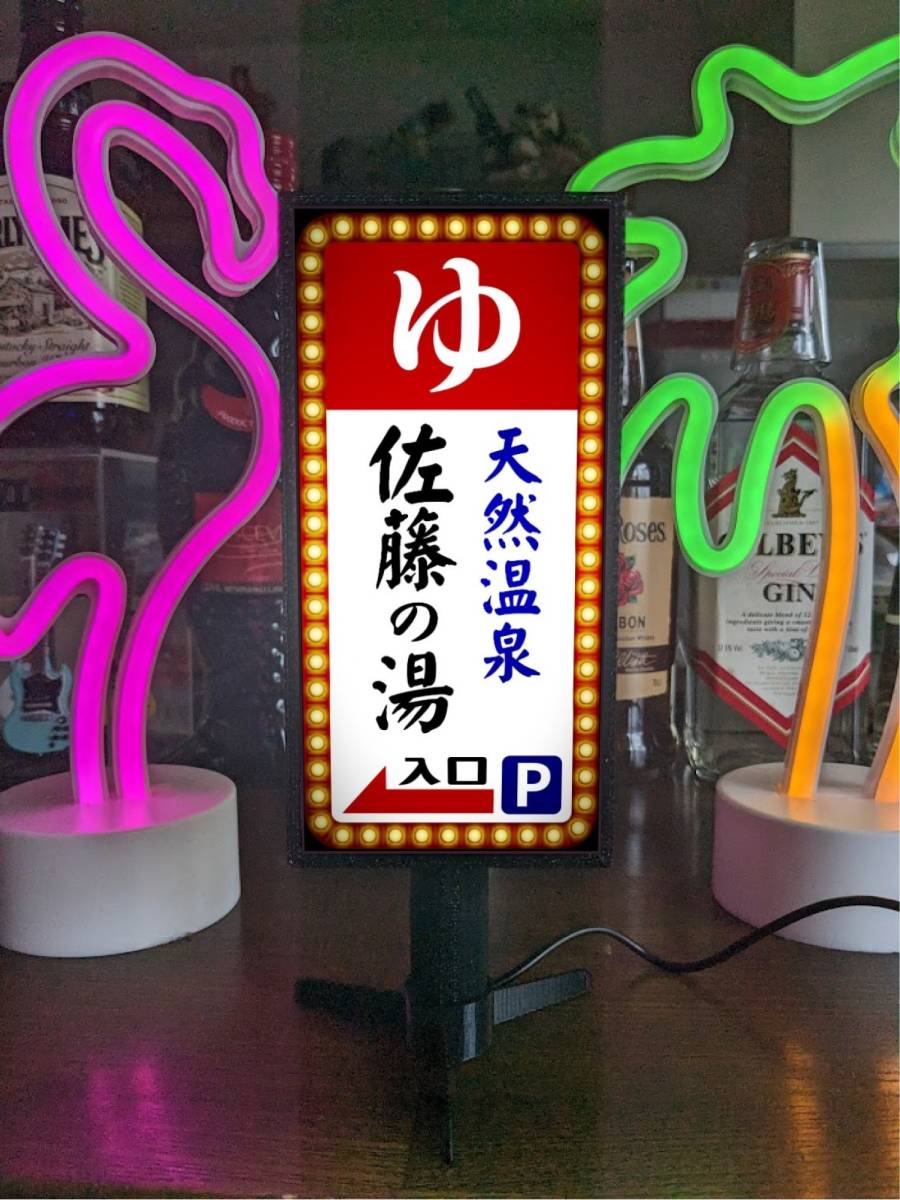 【文字変更無料】湯 温泉 銭湯 公衆浴場 お風呂 サウナ 昭和レトロ ミニチュア サイン ランプ 看板 置物 ライトスタンド 電飾看板 電光看板拍卖