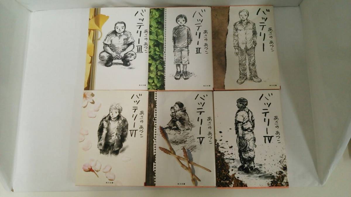 バッテリー①~⑥巻 完結 著者あさのあつこ 発行所:角川書店拍卖