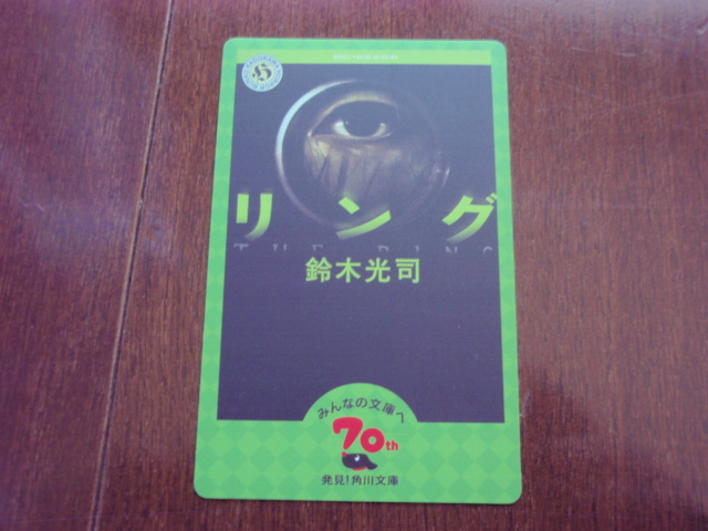 非売品 角川文庫 創刊70周年 年代別 限定カード リング 拍卖