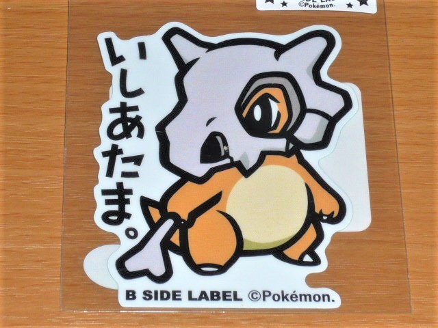 ◆ポケモン ステッカー◆カラカラ いしあたま◆B-SIDE LABEL◆拍卖
