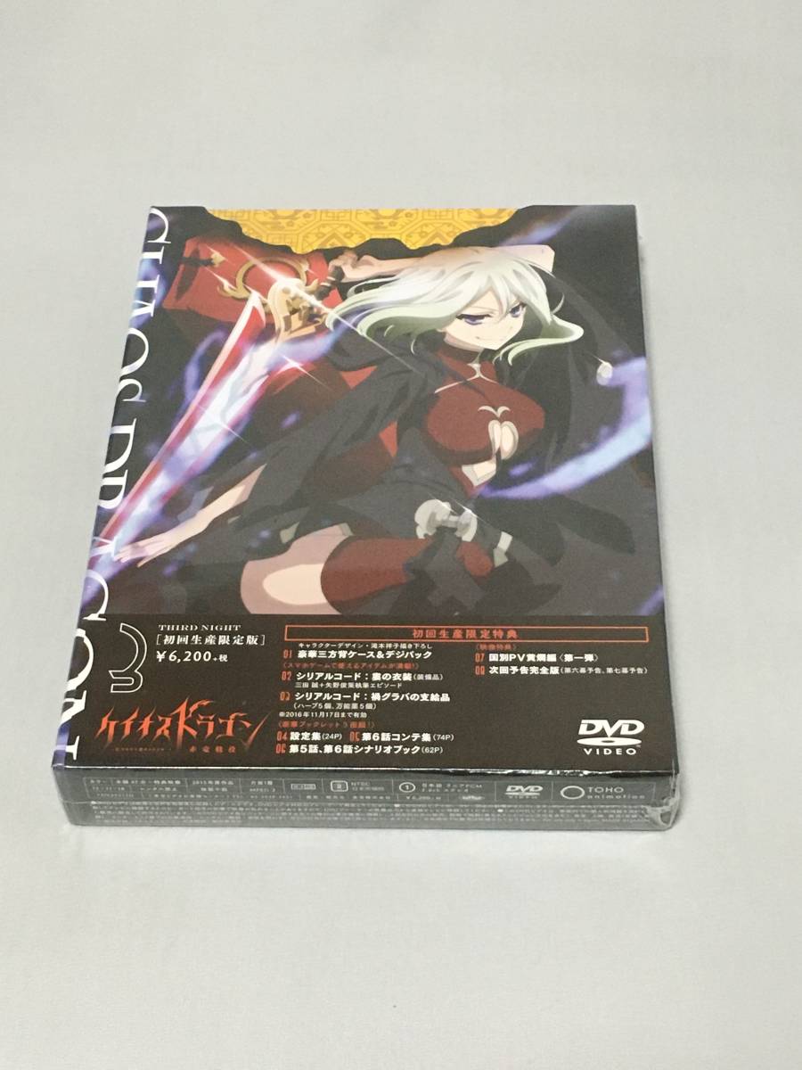 DVD ケイオスドラゴン 赤竜戦役 第3巻 初回新品拍卖
