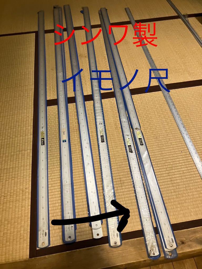 シンワ製 イモノ尺 シルバー 2m 30伸 ㎝表示 3本まとめて 中古品拍卖