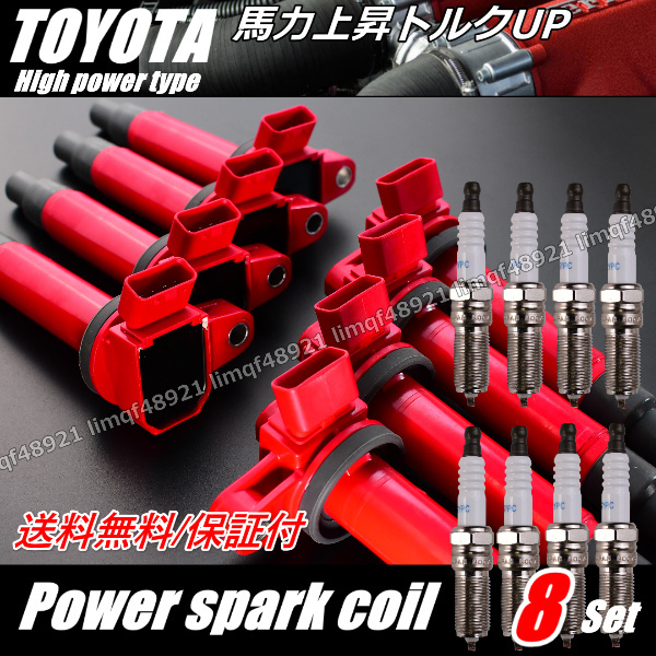 送料無料 強化イグニッション コイル 8本 UZS173 UZS171 UZS175 UZS186 UZS187 UZS207 クラウン マジェスタ プラグ90919-02230拍卖