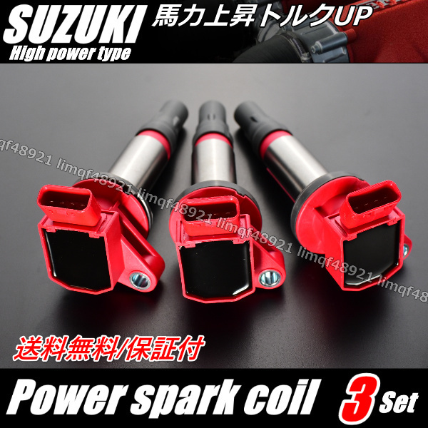 送料無料 ダイハツ ムーヴ 強化 ダイレクト イグニッションコイル 【L185S/L175S/LA100S/LA110S】 【19500-B205019500-B2051】 3本拍卖