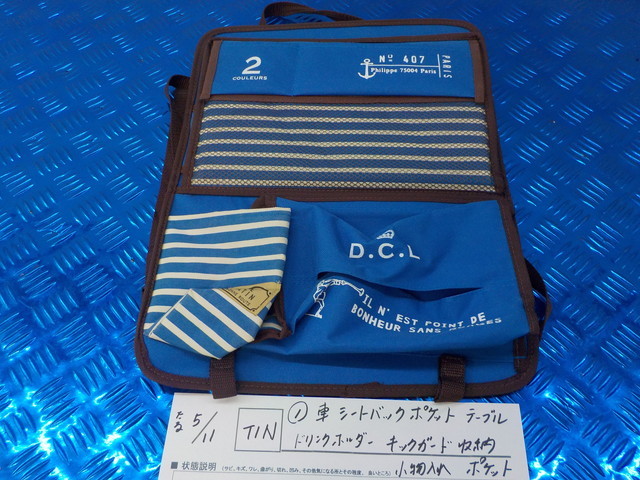 TIN●○(1)車 シートバッグポケット テーブル ドリンクホルダー キックガード 収納 小物入れ ポケット 5-5/11(こ)拍卖