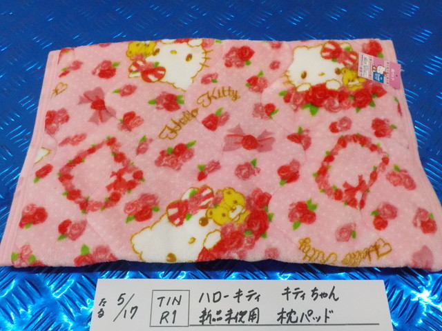 TIN R1●○ハローキティ キティちゃん 新品未使用 枕パッド 5-4/17(も)拍卖