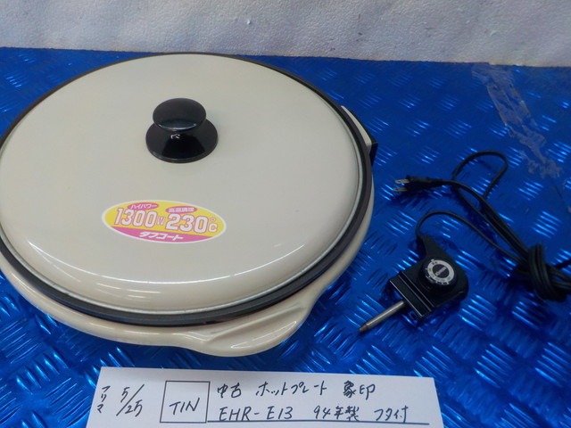 TIN●○中古 ホットプレート 象印 EHR-E13 94年製 フタ付き 5-5/25(こ)拍卖