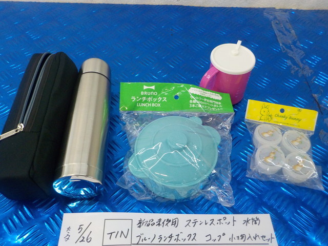 TIN●〇新品未使用 ステンレスポット 水筒 ブルーノランチボックス コップ 小物入れセット 5-5/26(ま)  拍卖