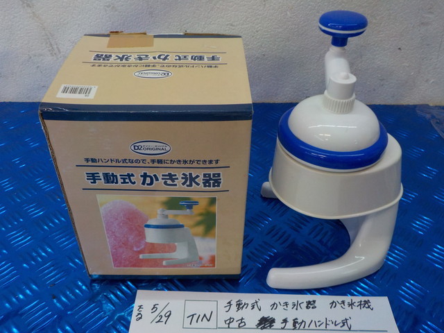 TIN●〇手動式かき氷器 かき氷機 中古 手動式ハンドル 5-5/29(あ)拍卖
