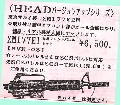 ▲▲最終品か!★#MVX-03 XM177E1★KM製・HEADバージョンアップシリーズ・一次流通 新品未開封未使用・超貴重品拍卖