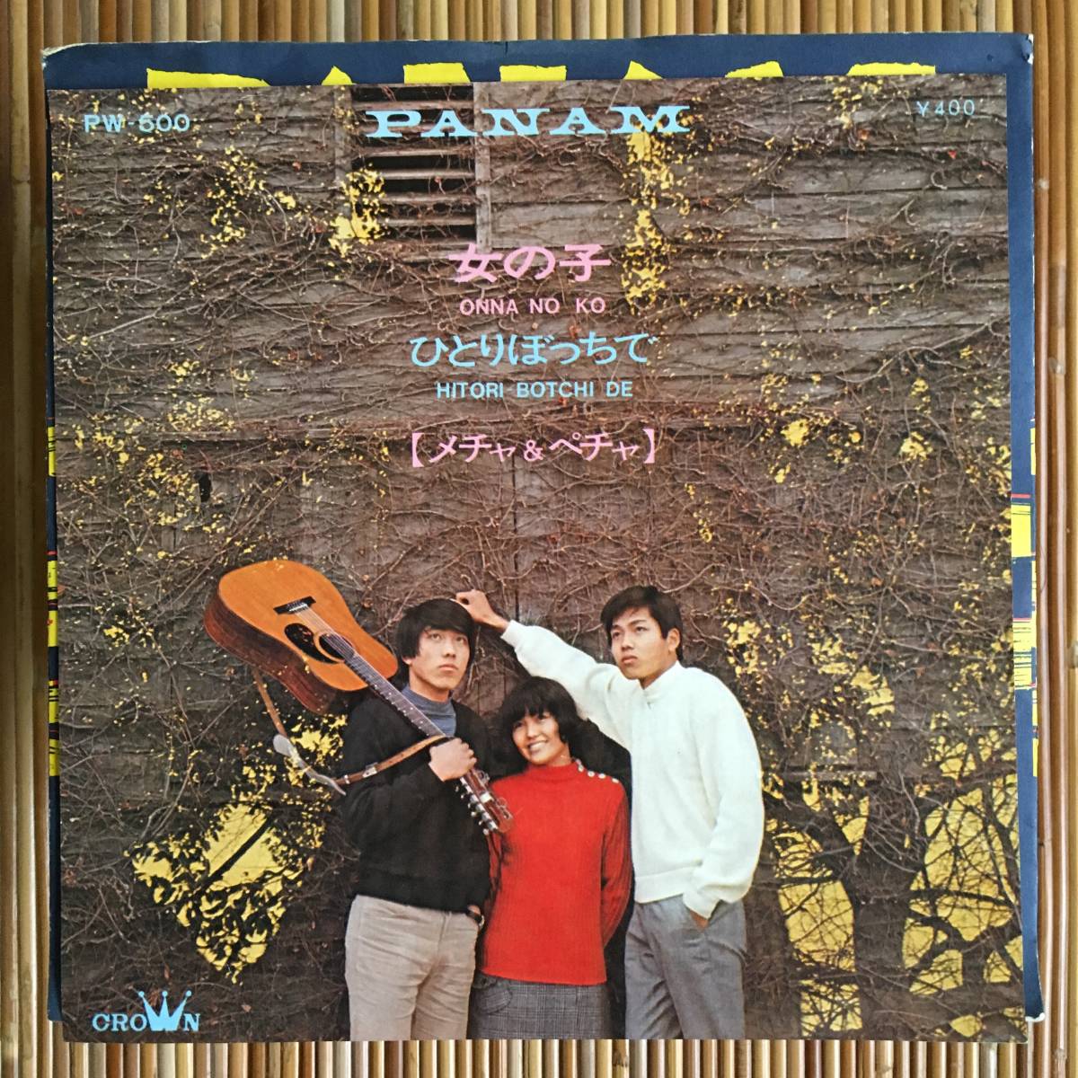 《カレッジ・ポップス》メチャ&ペチャ「女の子/ひとりぼっちで」7in~にほ拍卖