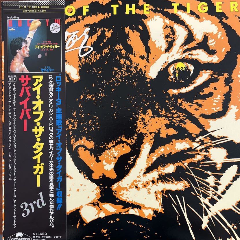 LP■ROCK/HR//Survivor/Eye Of The Tiger/C25Y0024/帯付 Obi/美品美盤/ROCKY/ロッキー3/サバイバー拍卖