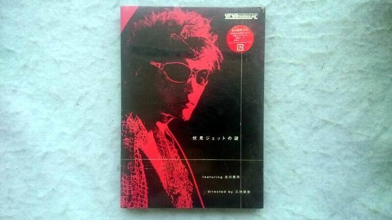 吉川晃司 The Gundogs Perfect DVD plus! ~三池崇史監督PV作品「Go!Go!伏見ジェット」プロジェクト~拍卖