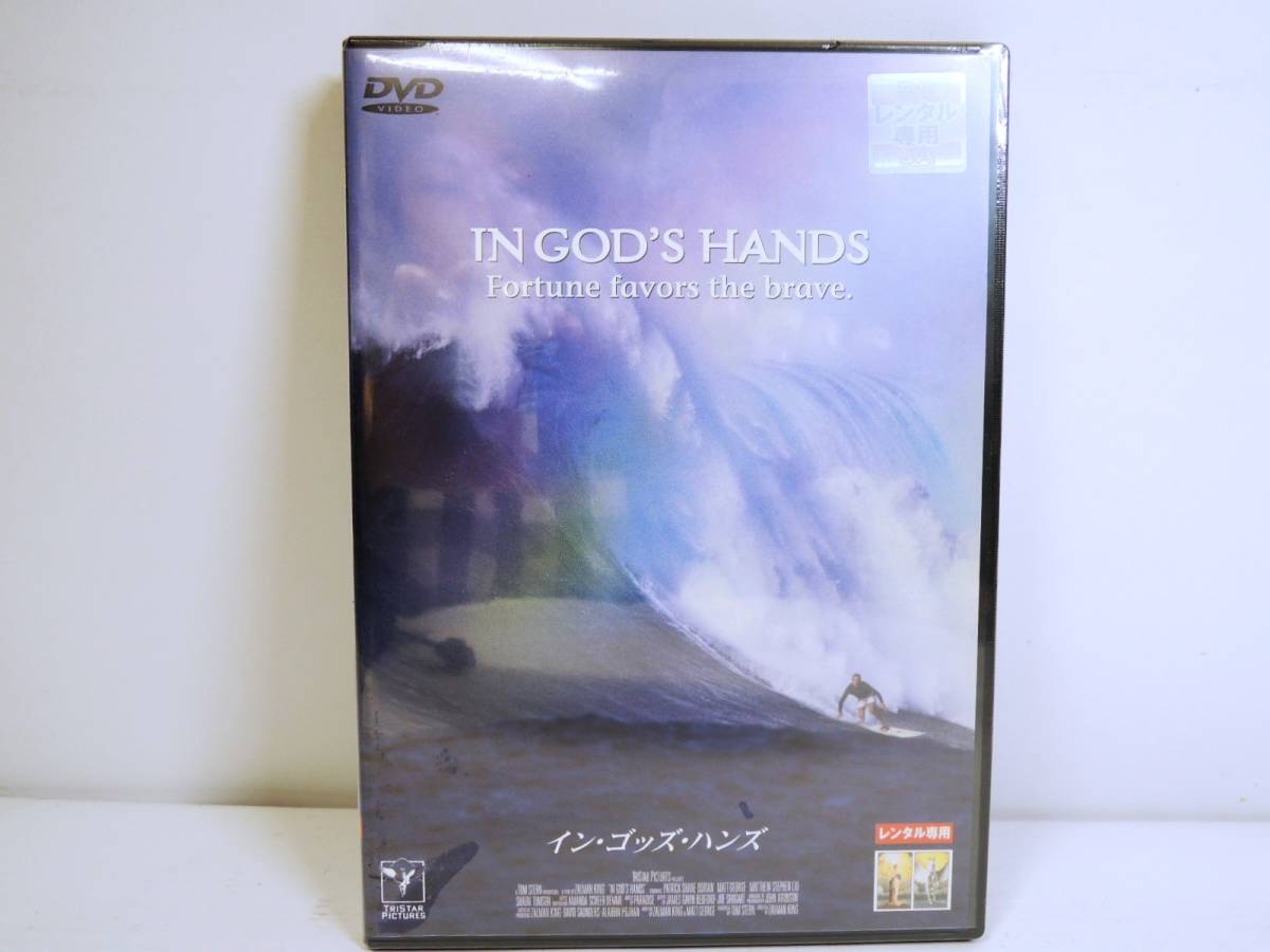 S-610-5 新品未開封 イン・ゴッズ・ハンズ DVD レンタル版 パトリック・シェーン・ドリアン〈字幕〉拍卖