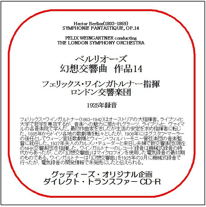 ベルリオーズ:幻想交響曲/ワインガトルナー/ダイレクト・トランスファー CD-R拍卖