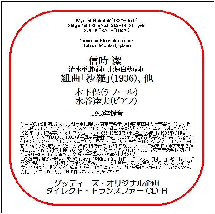 信時 潔:組曲「沙羅」/木下 保/ダイレクト・トランスファー CD-R拍卖