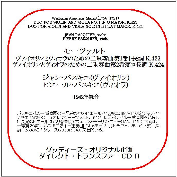 モーツァルト:ヴァイオリンとヴィオラのための二重奏曲/パスキエ/送料無料/ダイレクト・トランスファー CD-R拍卖
