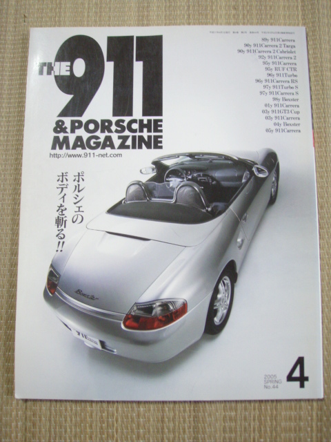 ☆ポルシェ911マガジンNo44 ポルシェのボディを斬る!!拍卖