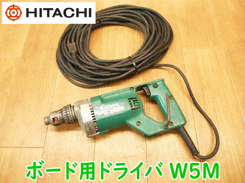 HITACHI 日立工機 ボード用ドライバ W5M 5mm 100V 50/60Hz 470W 4.9A スクリュードライバー 電動工具 コード式 ドライバー ★動作確認済拍卖