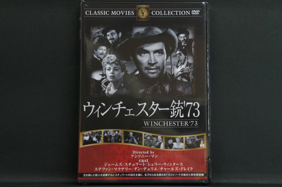 ウィンチェスター銃’73 ジェームズ・スチュワート 新品DVD 送料無料 FRT-249拍卖