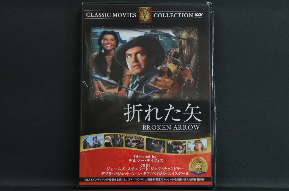 折れた矢 ジェームズ・スチュワート 新品DVD 送料無料 FRT-252拍卖