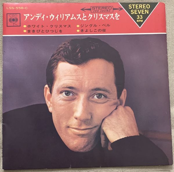 4曲入EP アンディ・ウイリアムスとクリスマスを ホワイト・クリスマス ジングル・ベル Christmas With Andy Williams LSS-558-C拍卖