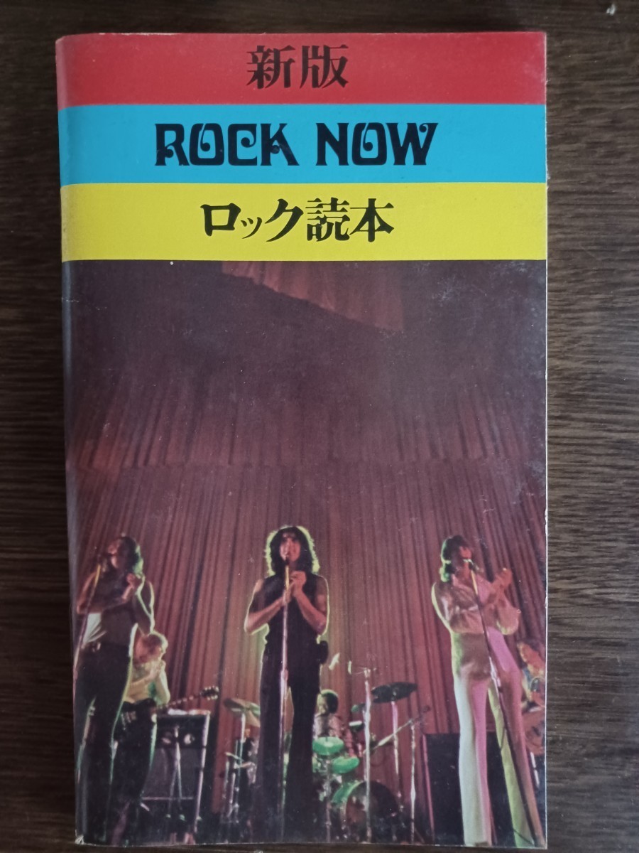 ロック読本 ROCK NOW拍卖