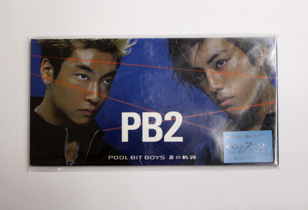 未開封 PB2 POOL BIT BOYS 【蒼の軌跡】拍卖