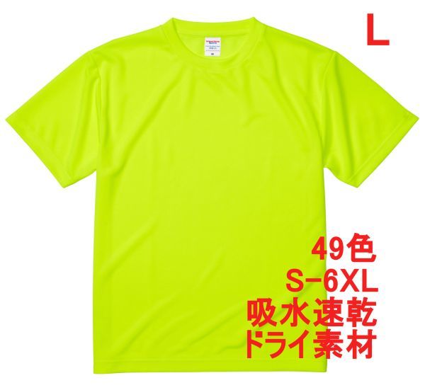 Tシャツ L 蛍光 イエロー ドライ 吸水 速乾 ポリ100 無地 半袖 ドライ素材 無地T 着用画像あり A557 黄 黄色 590001 5900 5900-01拍卖