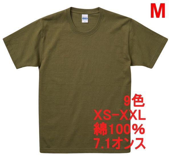 Tシャツ M ライト オリーブ 半袖 無地T 厚手 極厚 7.1オンス 綿100% 透けない 丈夫 特厚 肉厚 無地 ヘヴィーウェイト A473 カーキ 425201拍卖