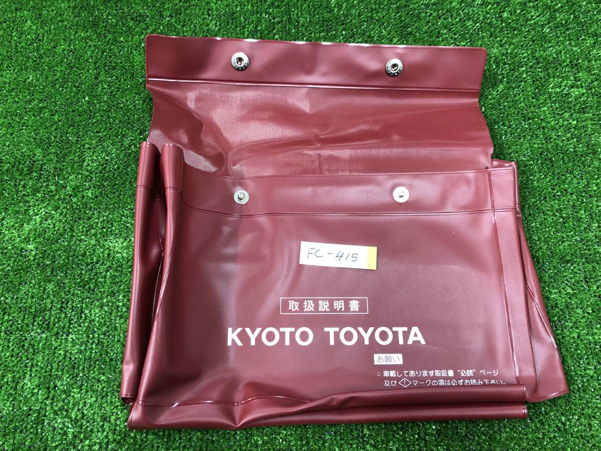 トヨタ 車検証入れ 保証書取説ケース★ FC-415拍卖