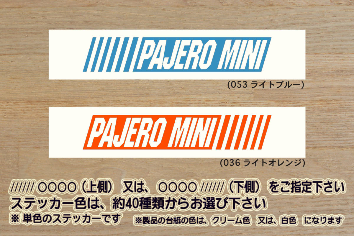 バーコード PAJERO MINI ステッカー パジェロ_ミニ_X_XR_VR_リミテッド_エクシード_ジュニア_スキッパー_H53A_H58A_改_カスタム_ZEAL三菱拍卖